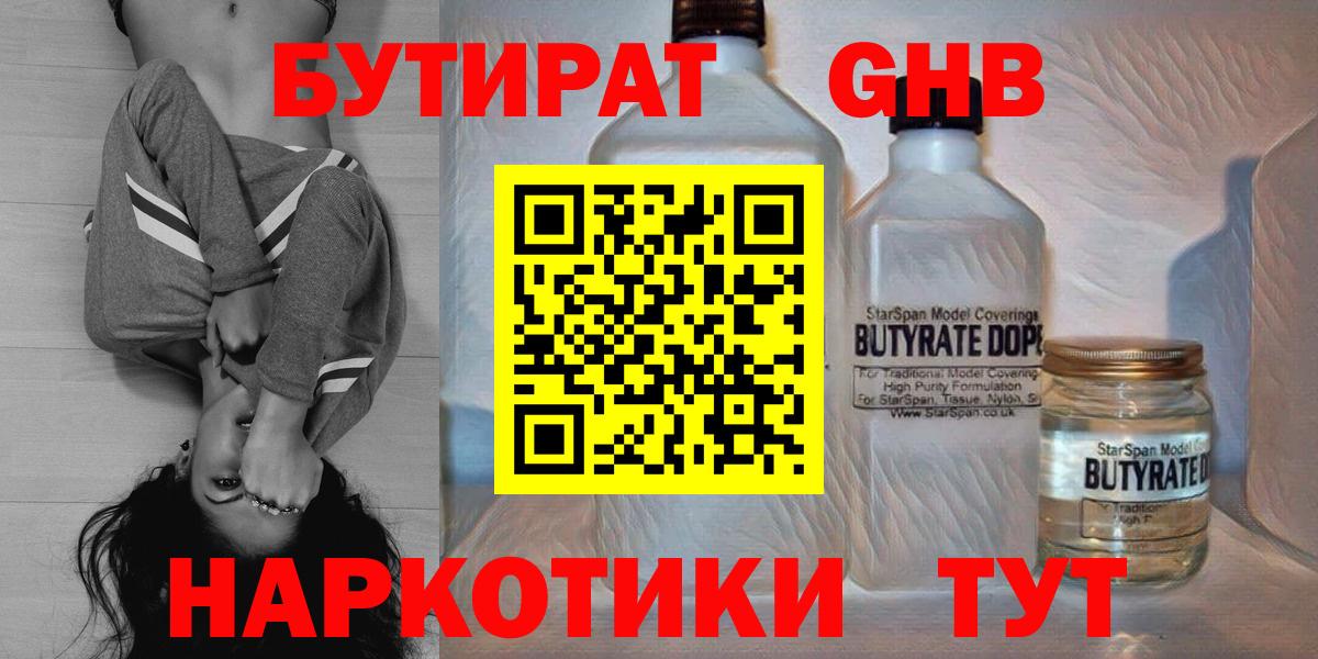 Бутират буратино  Вход с VPN  БУТИРАТ  Миллерово 