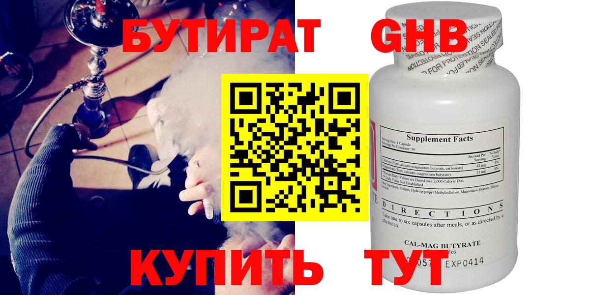 Бутират буратино Миллерово