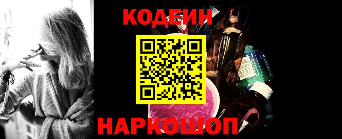 Кодеиновый сироп Lean напиток Lean (лин) Миллерово