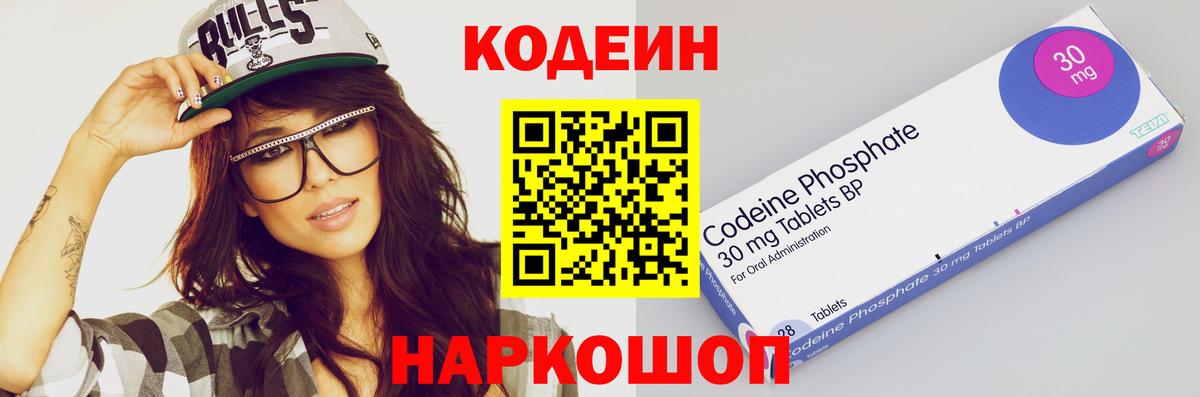 Миллерово  Кодеиновый сироп Lean Purple Drank  Вход с VPN  Кодеиновый сироп Lean Purple Drank 