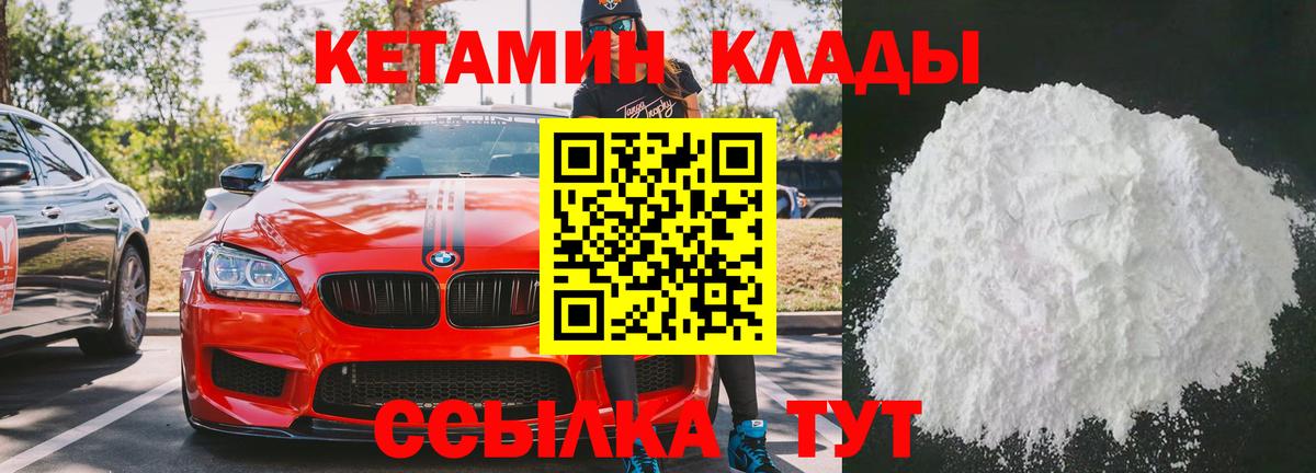 Кетамин VHQ Миллерово