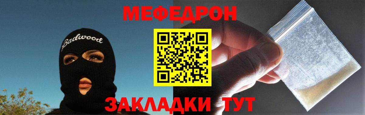 МЕФ кристаллы Миллерово